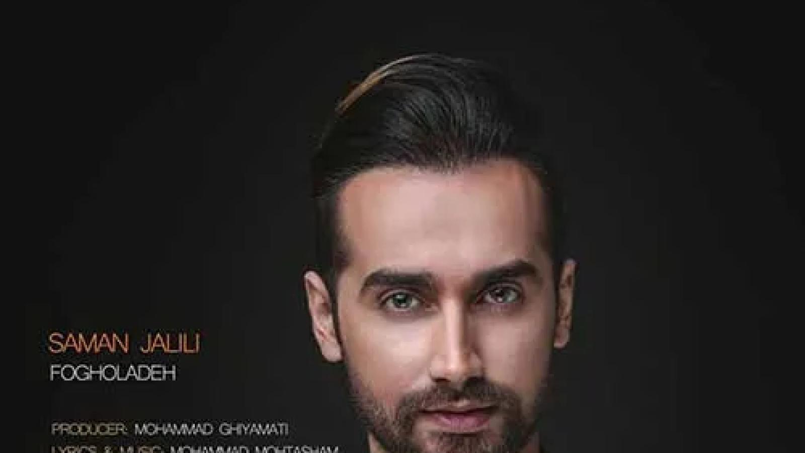 دانلود آهنگ سامان جلیلی فوق العاده (ریمیکس)