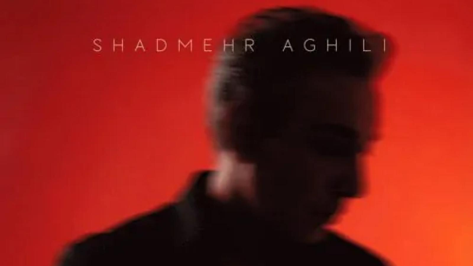 دانلود آهنگ شادمهر عقیلی قشنگ ترین گناه من بگو کنارمی که آب از آب تکون نمیخوره تا وقتی باهمیم