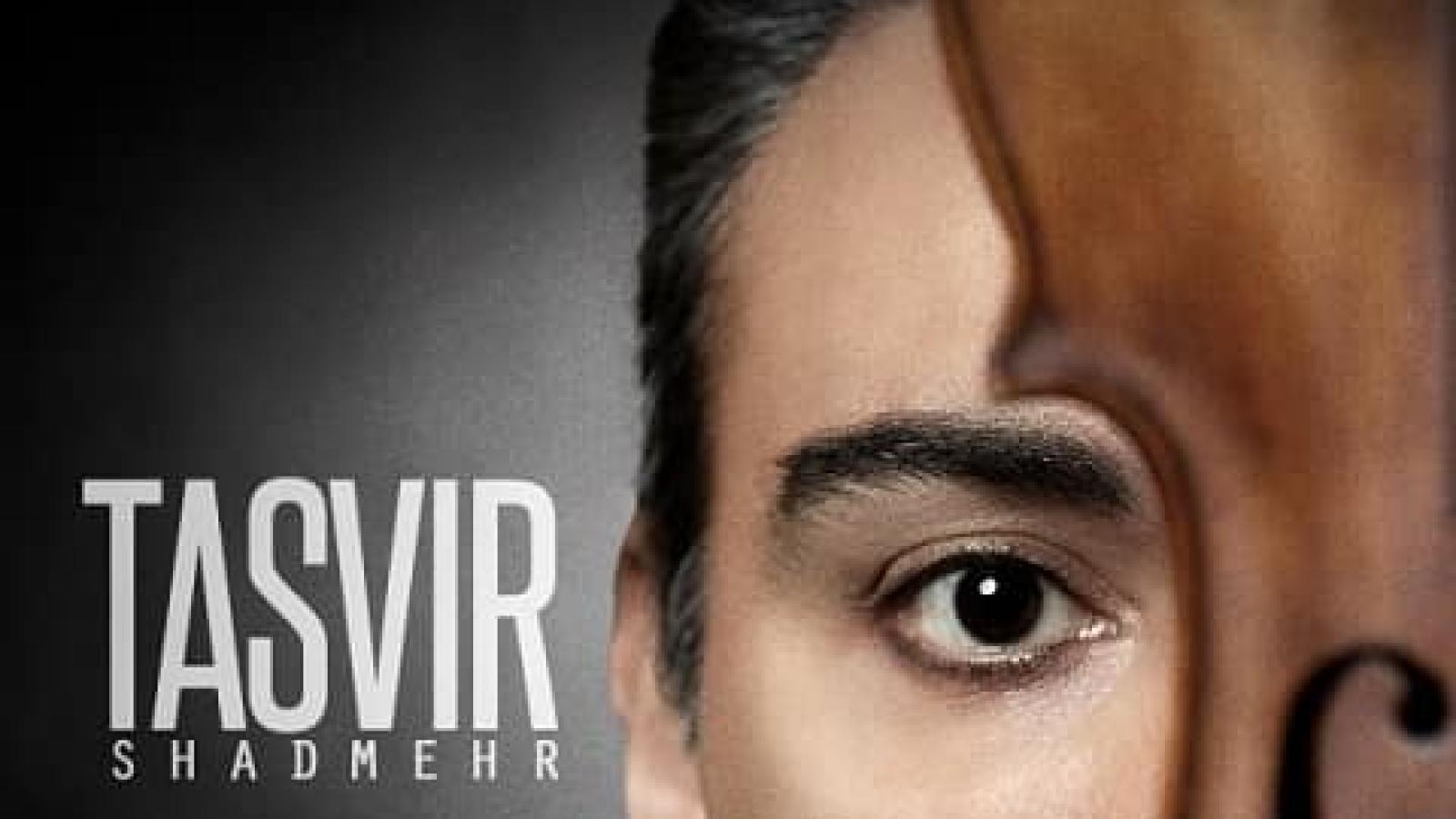 دانلود آهنگ شادمهر عقیلی تو بی من / برگرد عشقم تو بی من نمیتونی بمونی ...