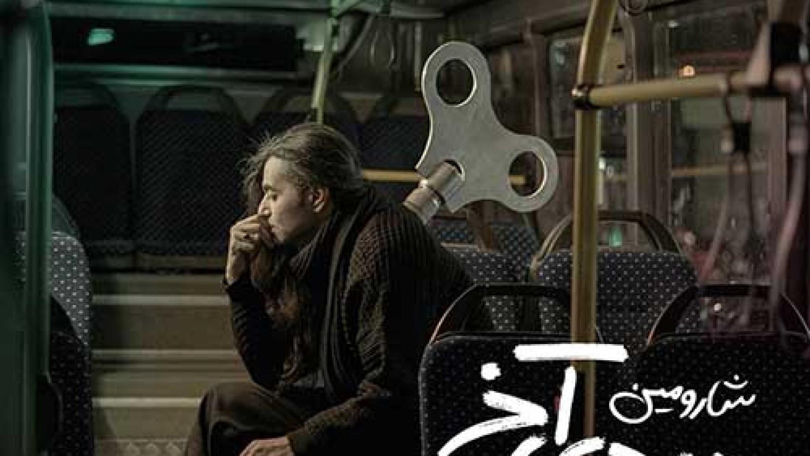 دانلود آهنگ شارومین دیدی آخر دیوانه شد این قلبم دیدی بازم دنبال تو می گردم