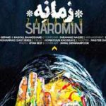 دانلود آهنگ شارومین زمانه / ‎‎‎‎‎‎‎‎‎‎‎‎‎‎‎‎‎‎‎‎‎‎‎‎‎‎‎‎‎‎‎‎‎‎‎‎‎‎‎‎‎‎‎‎گاهی از این زمانه دلم سیر میشود