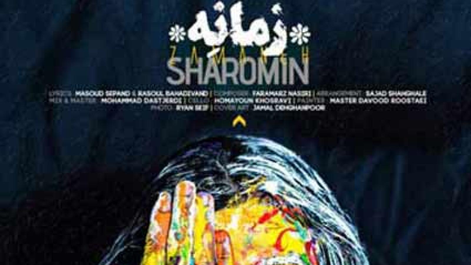 دانلود آهنگ شارومین زمانه / ‎‎‎‎‎‎‎‎‎‎‎‎‎‎‎‎‎‎‎‎‎‎‎‎‎‎‎‎‎‎‎‎‎‎‎‎‎‎‎‎‎‎‎‎گاهی از این زمانه دلم سیر میشود