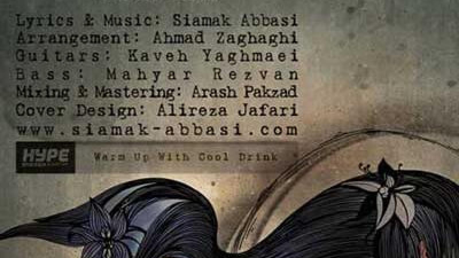 دانلود آهنگ سیامک عباسی باور / من نمیخواستم بدم از دست تورو ...