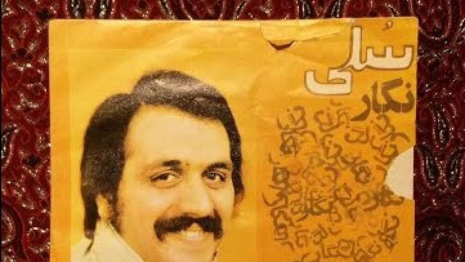 دانلود آهنگ سلی نگار / ای یار من دلدار من ای یار من دلدار من