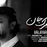 دانلود آهنگ والایار دلبرک جان / تو یه موسیقیِ زیبا، روی سازم