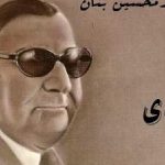  دانلود آهنگ غلامحسین بنان آمدی جانم به قربانت ولی حالا چرا / آمدی جانم به قربانت ولی حالا چرا بی وفا بی وفا حالا که من افتاده ام از پا چرا