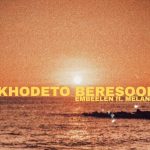 دانلود آهنگ امبیلن و ملانی خودتو برسون