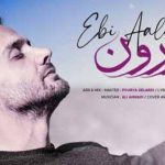 دانلود آهنگ ابی عالی مازرون دنیا بیمومه مازرون گت بومه مازرونی هسمه مازندرون مرد بومه