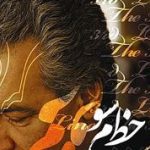 دانلود آهنگ فرامرز اصلانی  خط سوم / غیر از اون هیچ ندیدم هم خود و هم همگانم