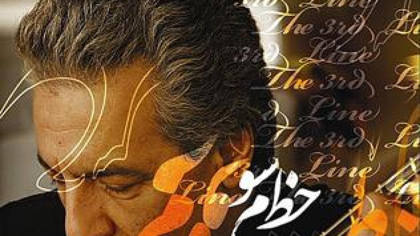 دانلود آهنگ فرامرز اصلانی  خط سوم / غیر از اون هیچ ندیدم هم خود و هم همگانم