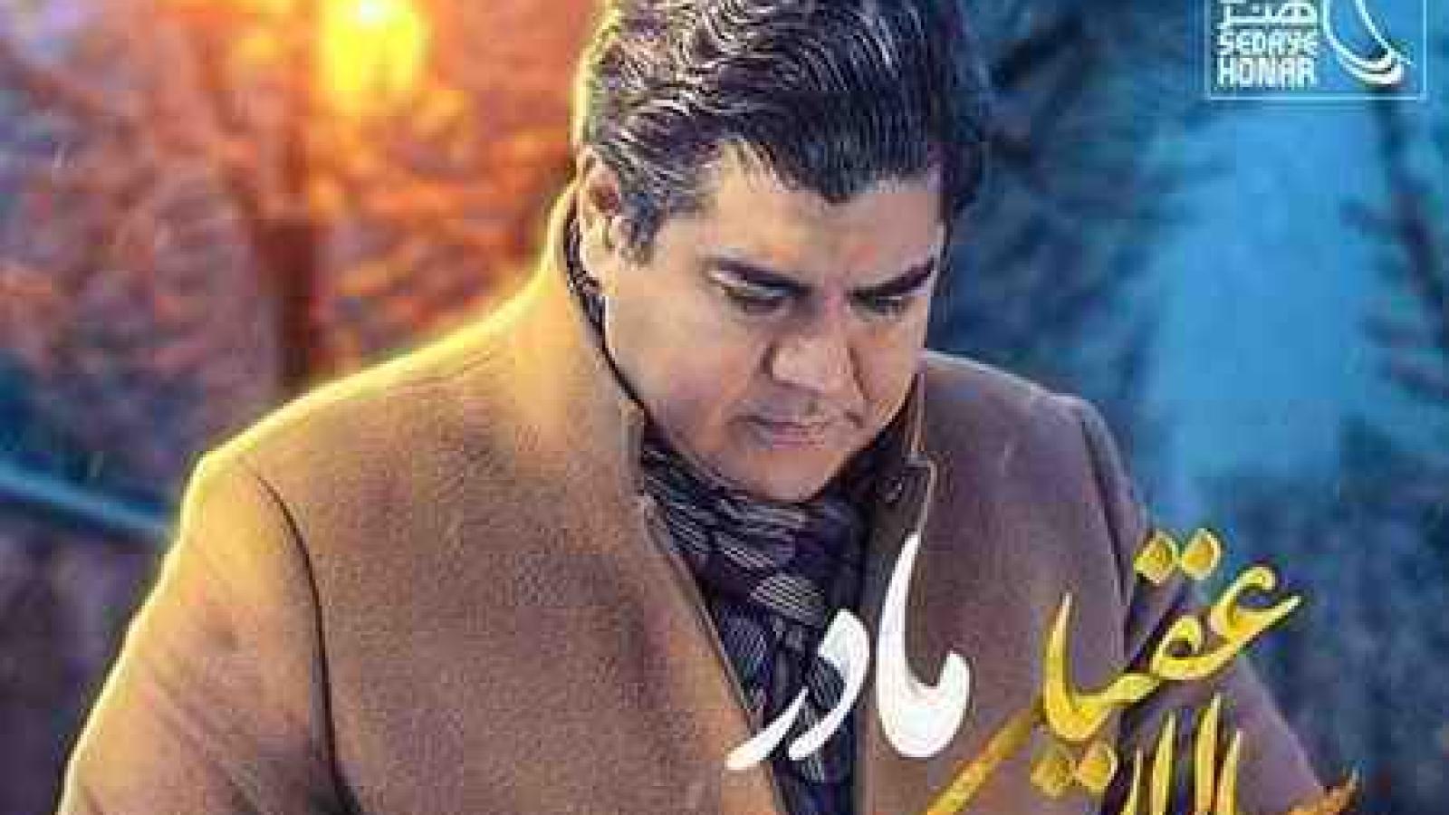 دانلود آهنگ سالار عقیلی مادر / میترسم از دنیای بی مادر کجایی کجایی