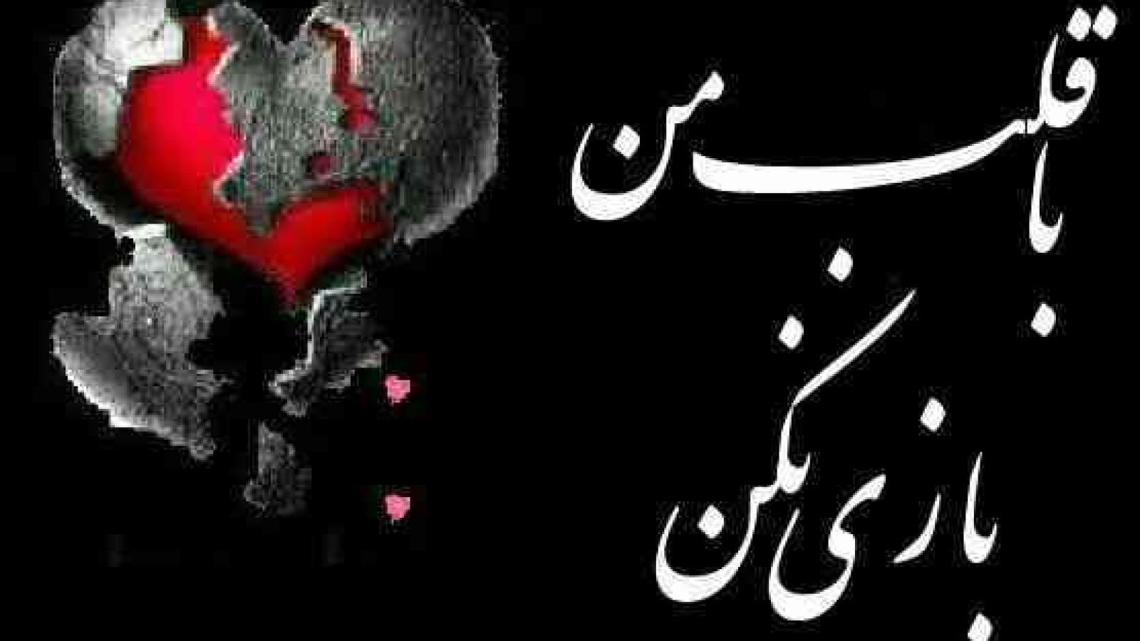 دانلود آهنگ مهستی ای خوب من / با قلب من بازی نکن ای خوب خوب ای خوبه من