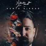 دانلود آهنگ حمید هیراد نه