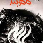 دانلود آهنگ کاکو بند سیاره من