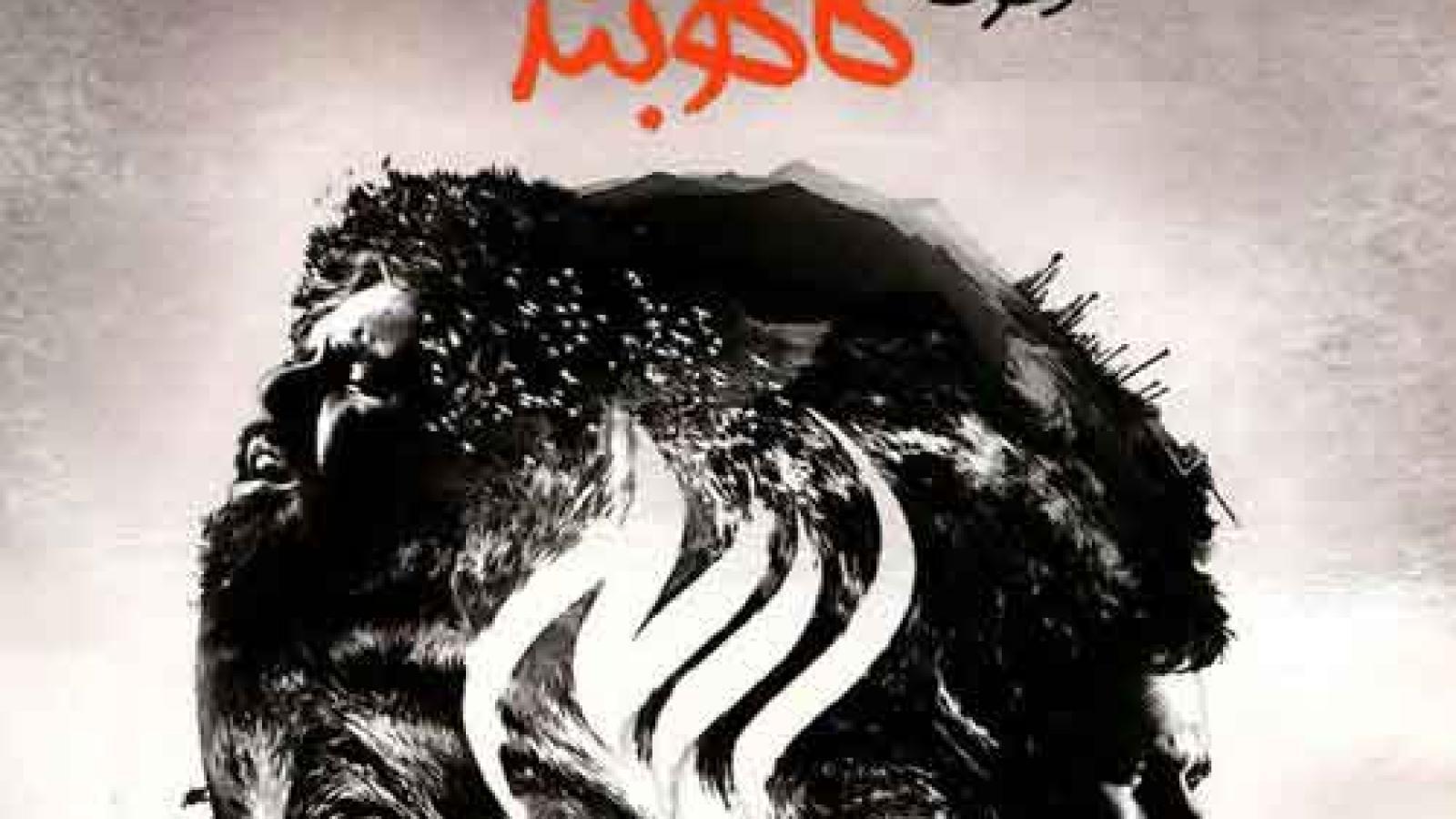 دانلود آهنگ کاکو بند سیاره من