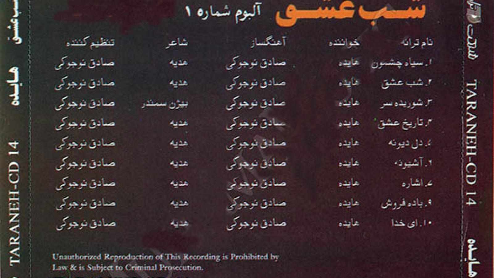 آلبوم شب عشق هایده کیفیت عالی 320