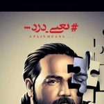 دانلود آهنگ رضا صادقی دیگه تموم شد / دیگه تموم شد به آخرش رسید رفت …