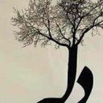 دانلود آهنگ مهستی دل میگه دلبر میاد انتظارم سر میاد پونه