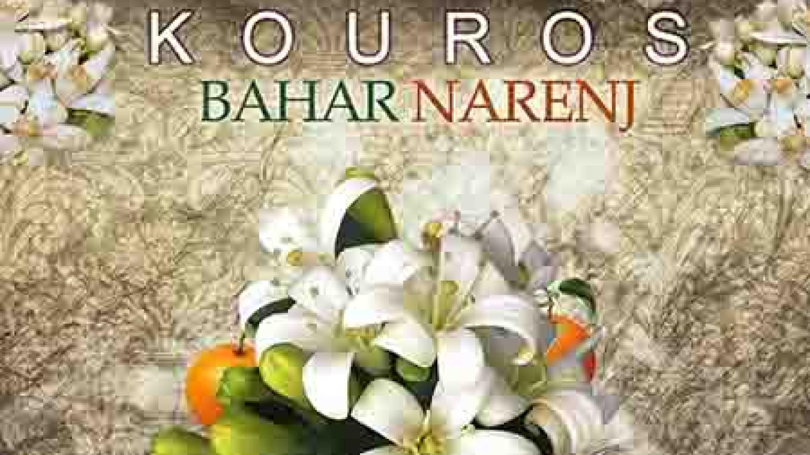 دانلود آهنگ کوروس بهار نارنج خوش اومدی گل من تو به خونه ی من یکی یدونه ی من