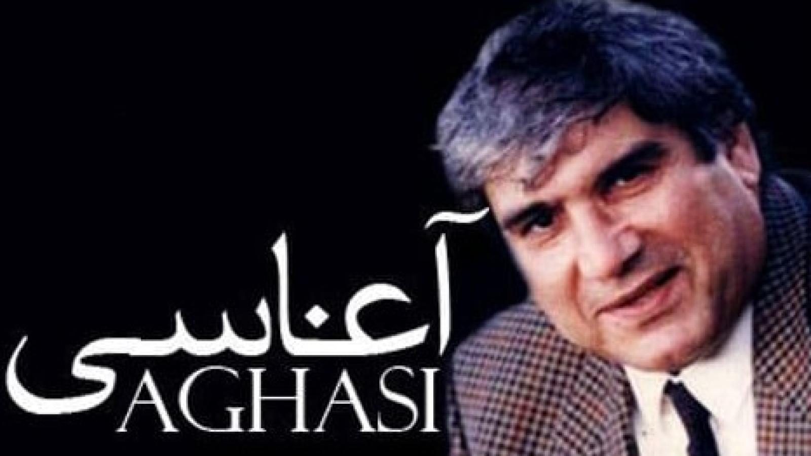 دانلود آهنگ آغاسی با تو قهرم تا به قیامت چه کنم با درد محبت به تو دیگر کرده ام عادت