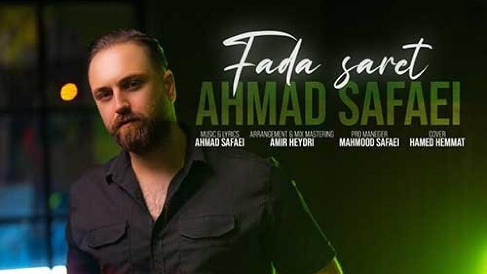 دانلود آهنگ احمد صفایی فدا سرت اگه یکمی تو خودمم همیشه فکرتم حتی توی جمعم