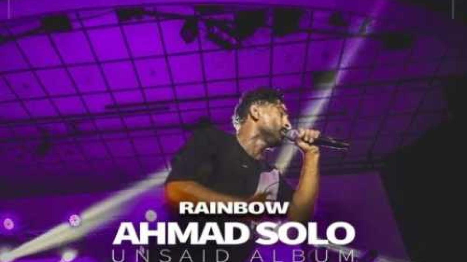 دانلود آهنگ احمد سلو رنگین کمان / من راوی دردم تظاهر میکنم مردم ....