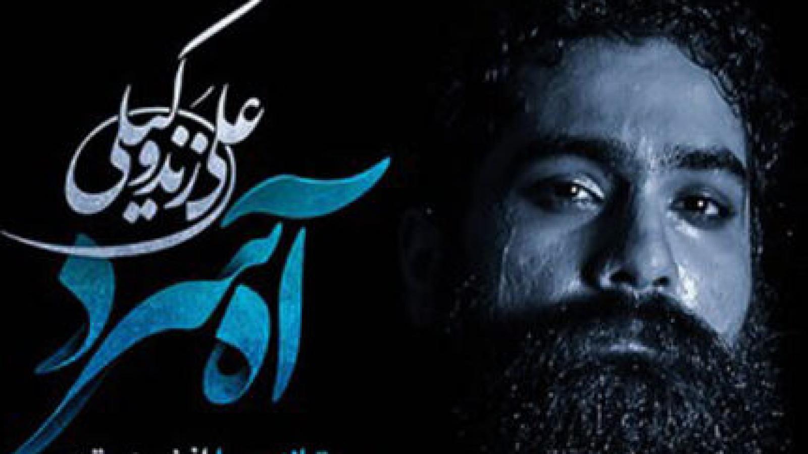 دانلود آهنگ علی زند وکیلی آه سرد / زمین خوردم از درد این لحظه ها همین لحظه ....