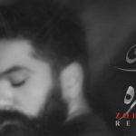  دانلود آهنگ علی زند وکیلی زهره / یاد از آن روزی که بودی زهره یار من