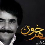 دانلود آهنگ علیرضا افتخاری یاد تو / اگر مستم اگر هشیار اگر خوابم اگر بیدار