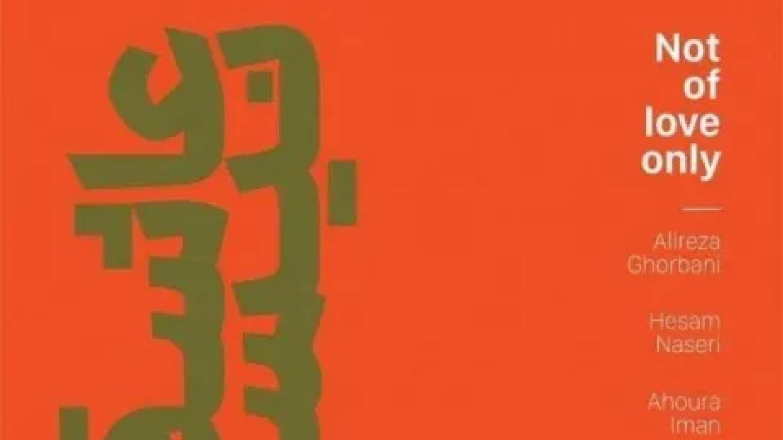 دانلود آهنگ علیرضا قربانی عاشقانه نیست / شیرین من بمان مگر این روزگار تلخ فرهاد ....