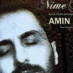 دانلود آهنگ امین حبیبی نیمه جون / تو این سینه که می بینی یه قلب نیمه جون دارم ….