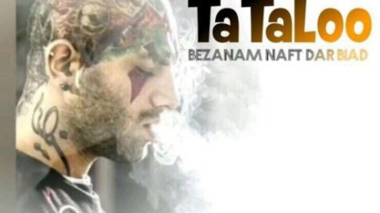 دانلود آهنگ امیر تتلو بزنم نفت دربیاد