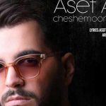 دانلود آهنگ آصف آریا چشمون کردن / نمیخوام آرومم کنی میگم فقط بدونی ….