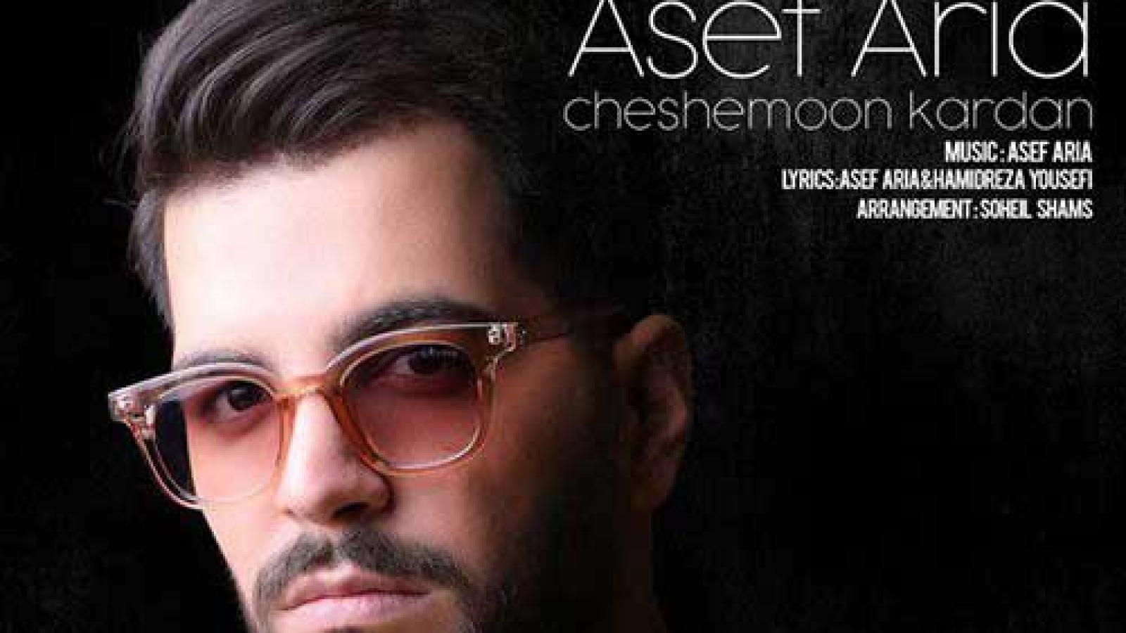 دانلود آهنگ آصف آریا چشمون کردن / نمیخوام آرومم کنی میگم فقط بدونی ....