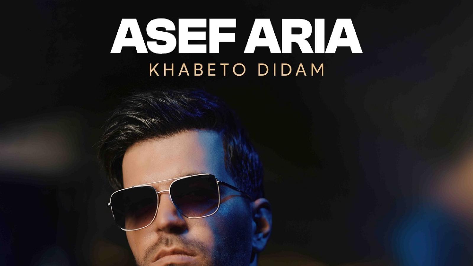 دانلود آهنگ آصف آریا خوابتو دیدم / خوابتو دیدم , یخ زد تنم پاره تنم شد درد سرم