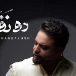 دانلود آهنگ بابک جهانبخش دو نفره / خاطره با گریه خوابم میکنه غم داره خونه خرابم میکنه