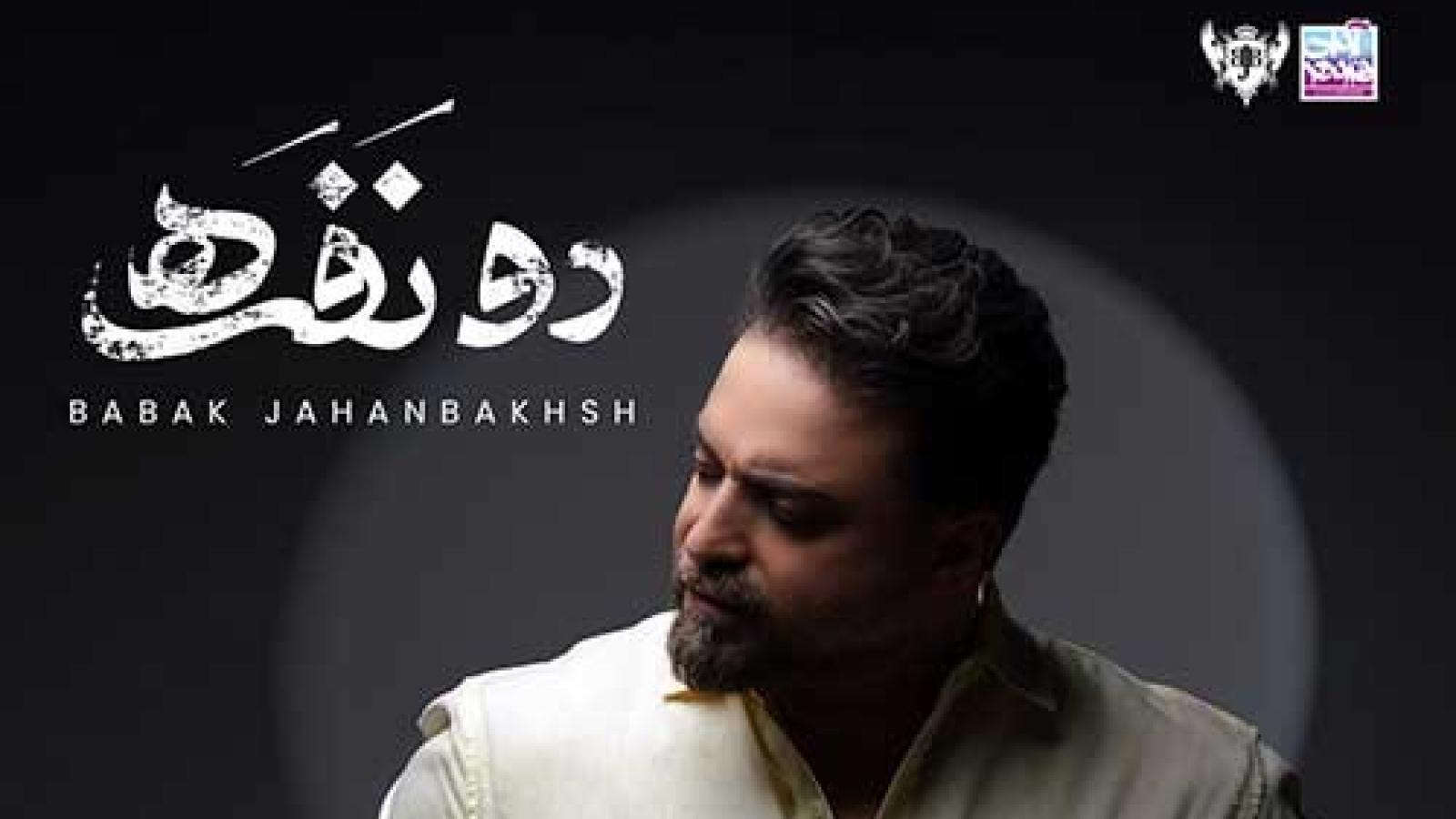 دانلود آهنگ بابک جهانبخش دو نفره / خاطره با گریه خوابم میکنه غم داره خونه خرابم میکنه