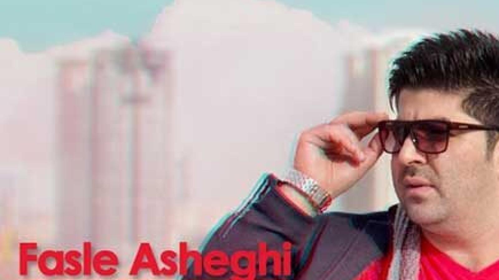 دانلود آهنگ بهنام بانی فصل عاشقی / تو که عشق منی یعنی عمر منی ...