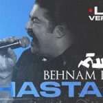 دانلود آهنگ بهنام بانی خستم (اجرای زنده) چشامو رو همه بستم …