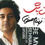 دانلود آهنگ بهنام صفوی عشق من باش جون من باش نذاری یه روز این دلو تنهاش