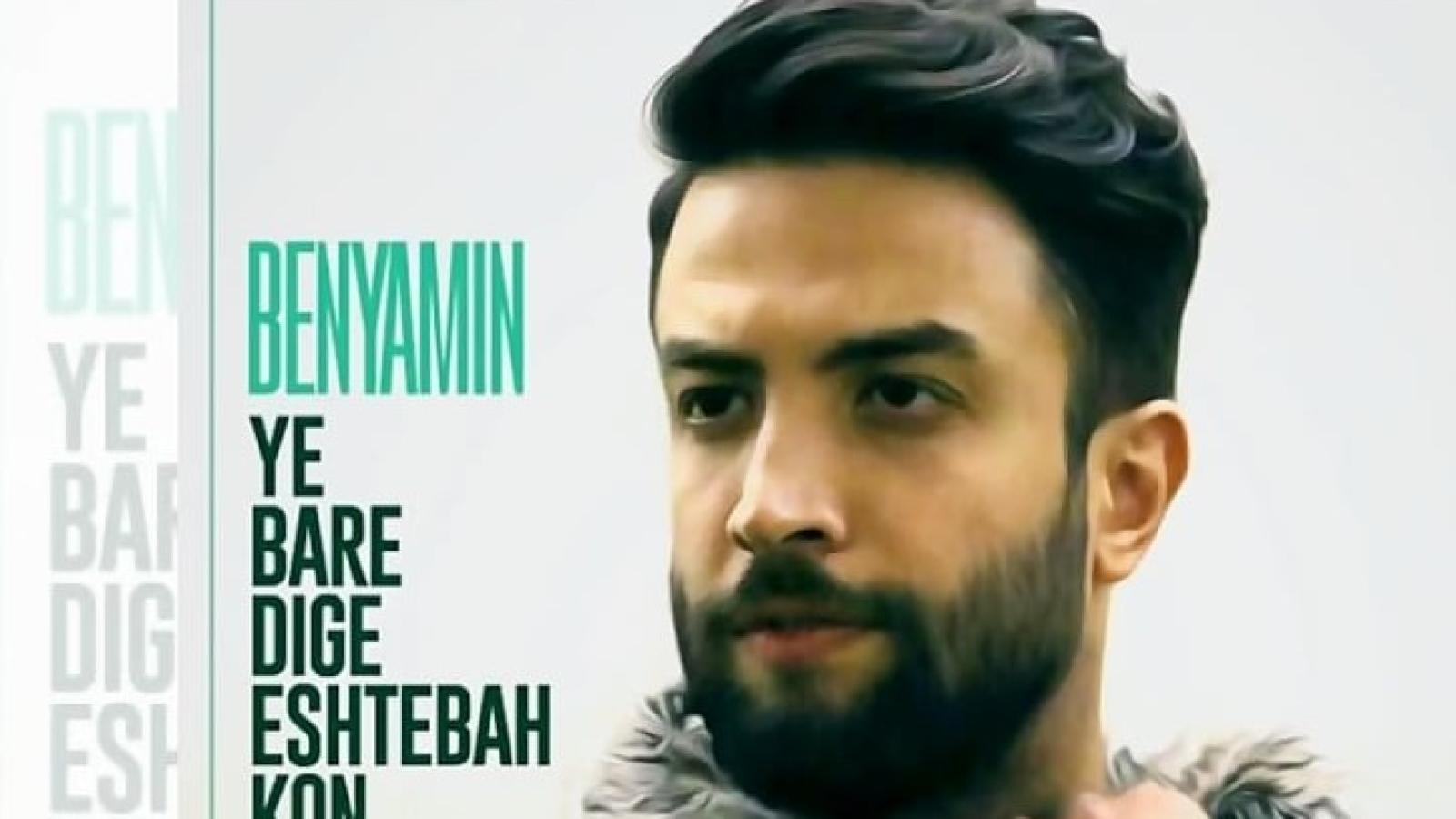 دانلود آهنگ بنیامین بهادری یه بار دیگه اشتباه کن دوباره به چشمام نگاه کن