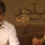 دانلود آهنگ داریوش شب آخر / ندانستیم و دل بستیم نپرسیدیم و پیوستیم