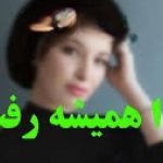 دانلود آهنگ دنیا دادرسان برا همیشه رفت {بدون اون همیشه قلبم تنها می مونه تنها می مونه برا همیشه رفت واسه همیشه رفت}