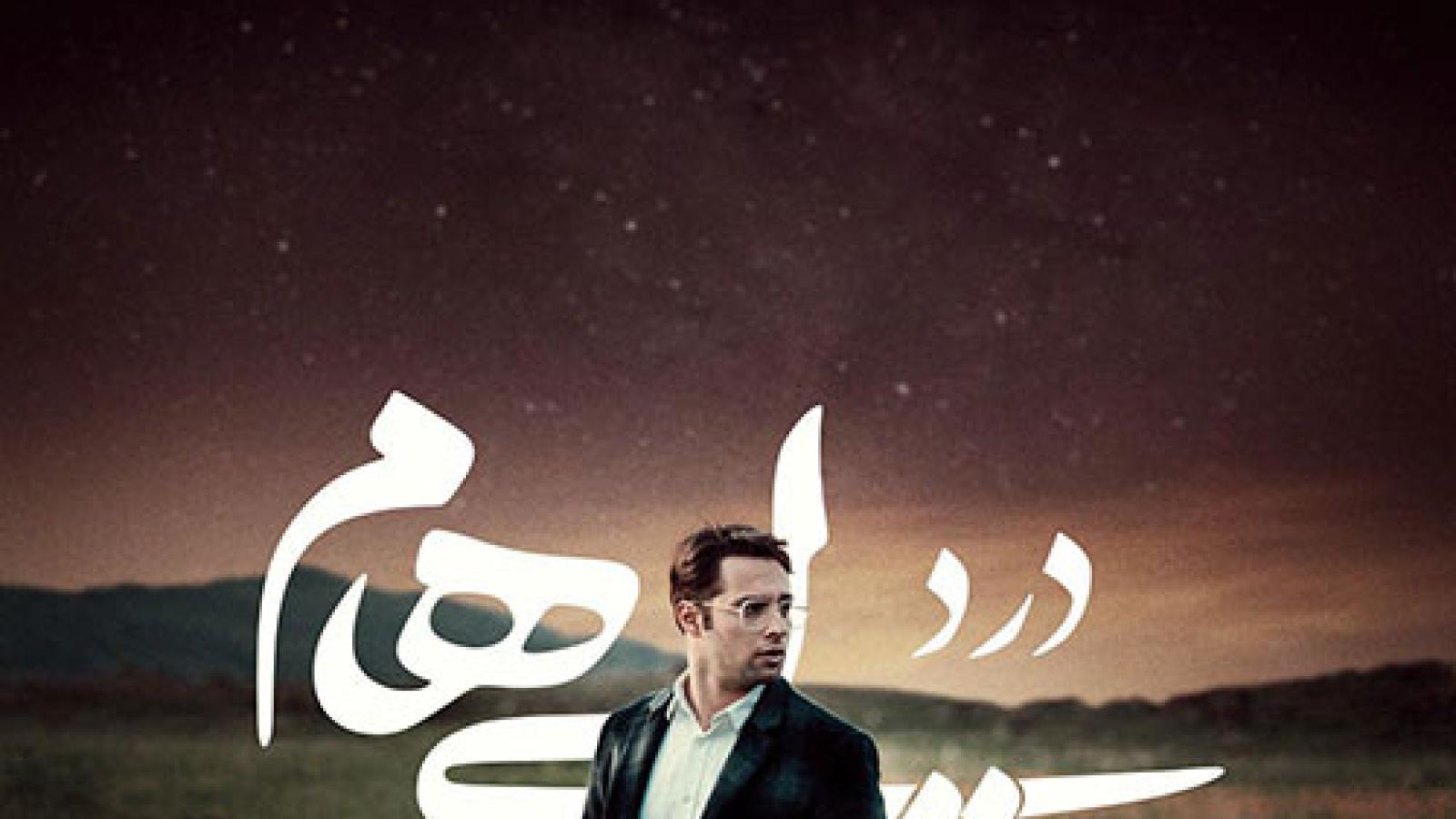 دانلود آهنگ گروه ایهام درد / دلم میخواد یه چند وقتی تو این دنیا نباشم