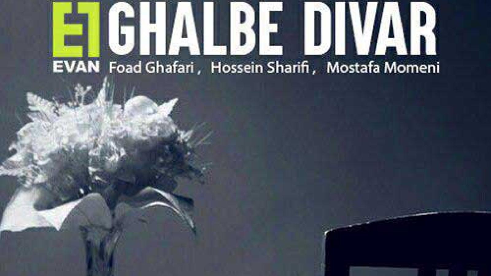 دانلود آهنگ ایوان بند قلب دیوار / تو مث ستاره ای که رفتی و دنباله داری