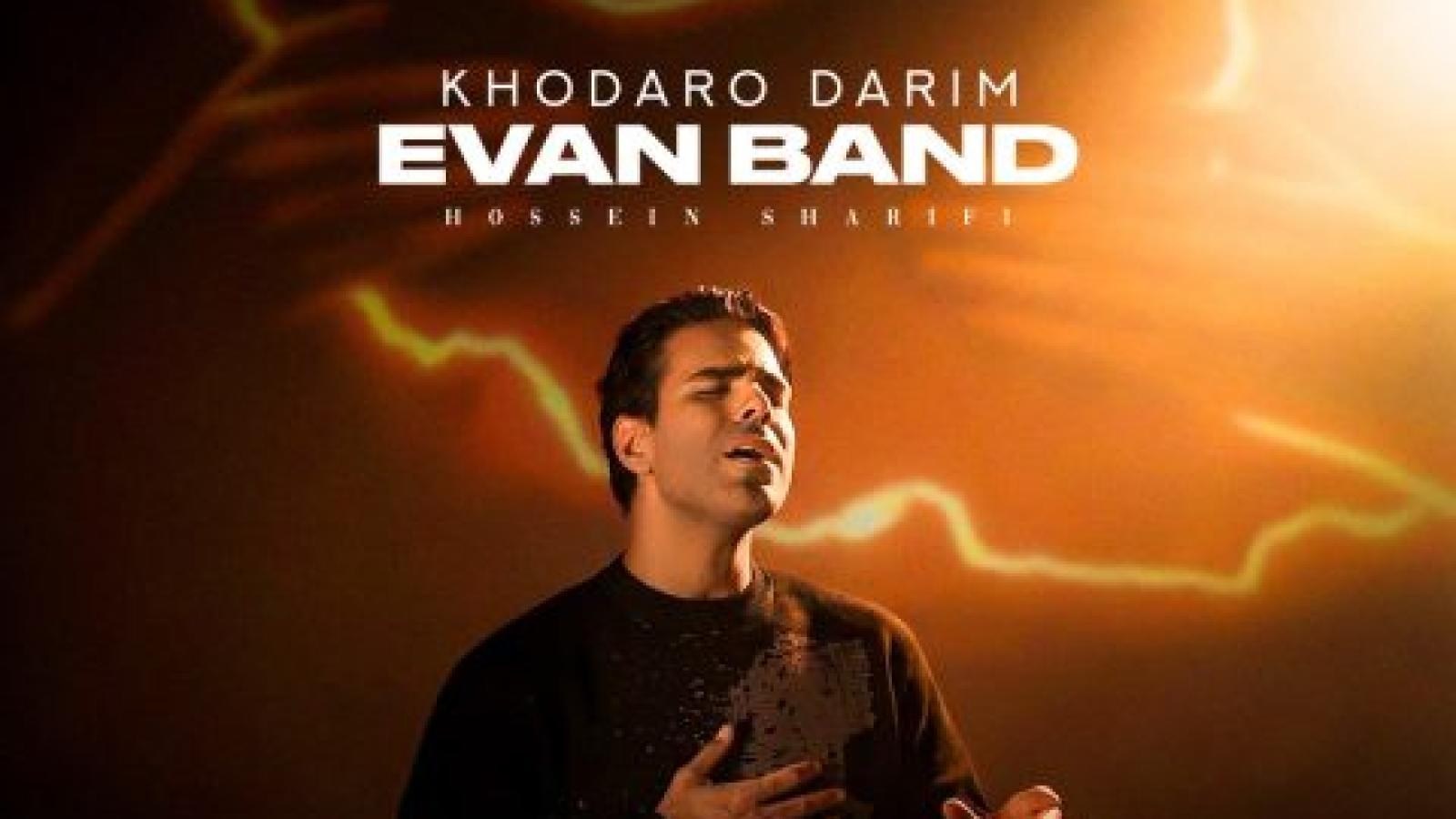 دانلود آهنگ ایوان بند خدارو داریم / پر از سکوت پر از یه آه ما دل شکسته ها یه جا خدارو داریم