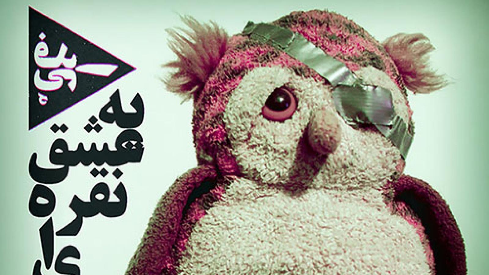 دانلود آهنگ فدایی یه عشق نقره ای