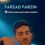 دانلود ورژن آنپلاگد آهنگ فرزاد فرزین قطب شمال / آخر یه روزی عشقم رو قلب تو نشونشو میگیره