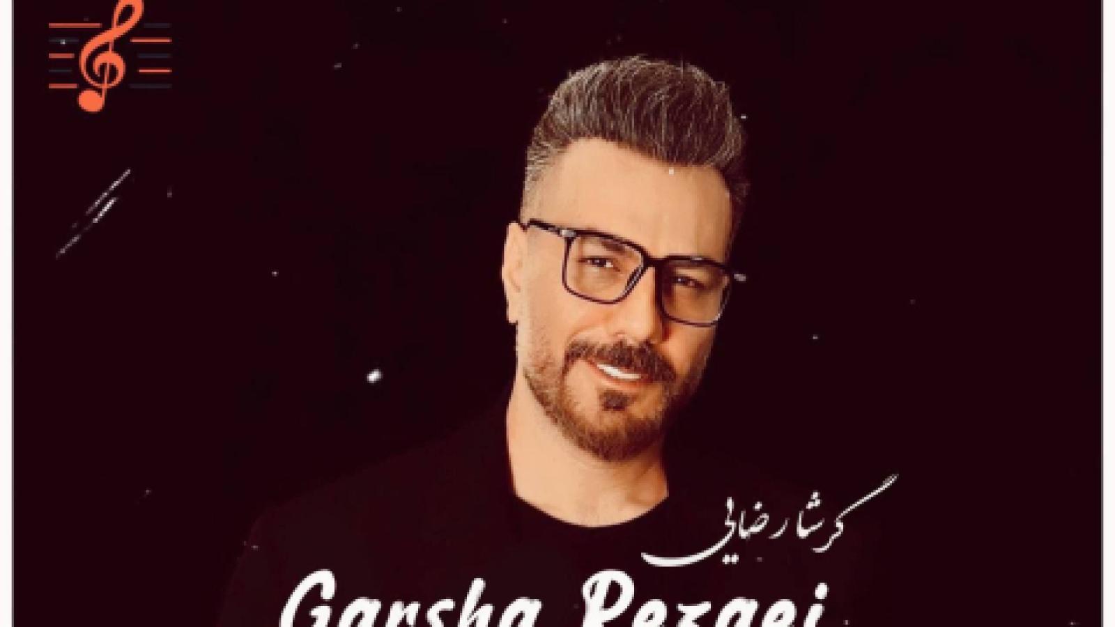 دانلود آهنگ گرشا رضایی فریاد / هر چی فریاد زدم دردامو اما حرفای منو نشنیدن