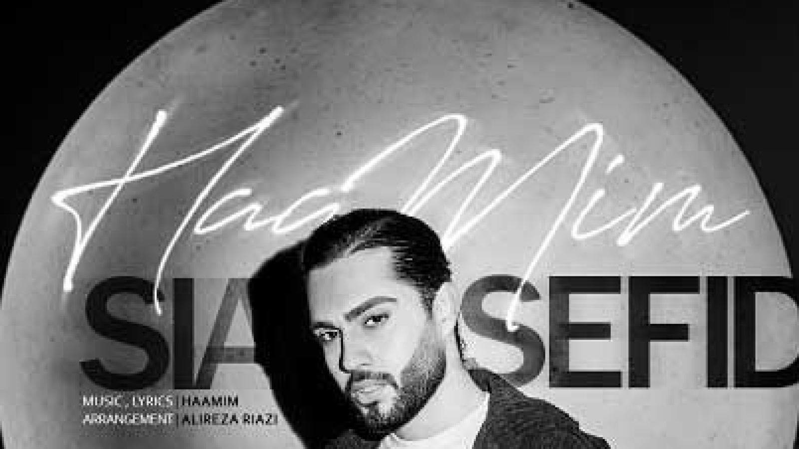 دانلود آهنگ حامیم سیاه سفید